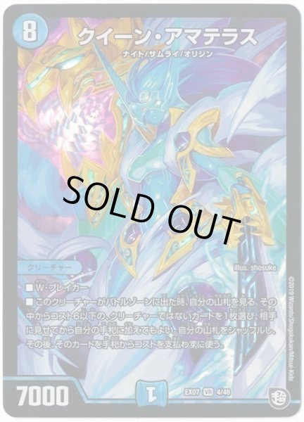 画像1: クイーンアマテラス/【水文明】《DMEX074/48》 (1)