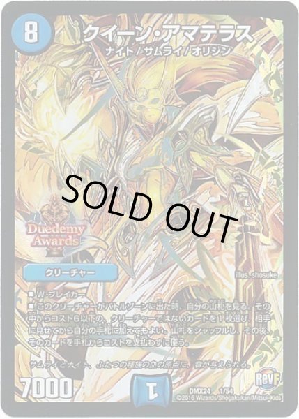 画像1: クイーンアマテラス/【水文明】《DMX241/54》 (1)