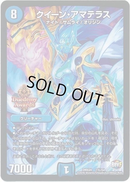 画像1: クイーンアマテラス/【水文明】《DMX241秘/54》 (1)