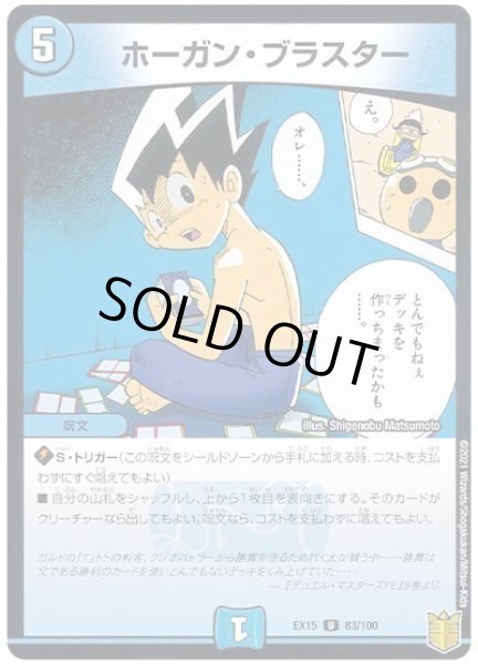 画像1: ホーガンブラスター/【水文明】《EX15/83/100》 (1)
