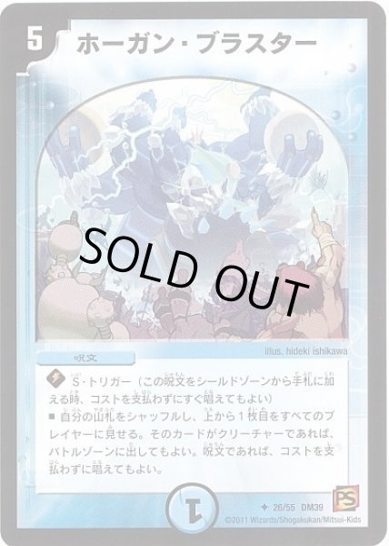 画像1: ホーガンブラスター/【水文明】《DM39/26/55》 (1)