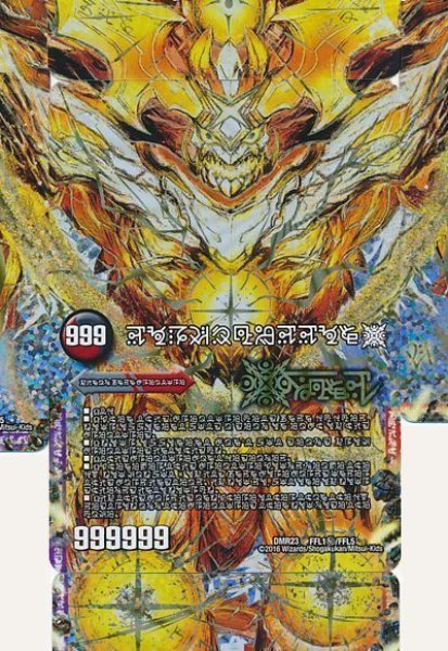 画像1: ［状態B］FORBIDDENSTAR-世界最後の日-/終焉の禁断ドルマゲドンX/【レインボー】《DMR23-/FFL1秘/FFL5》 (1)