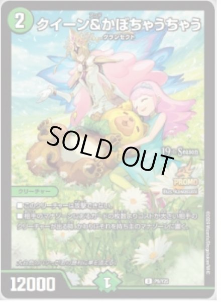 画像1: クイーン＆かぼちゃうちゃう/【自然文明】《P9/Y25》 (1)