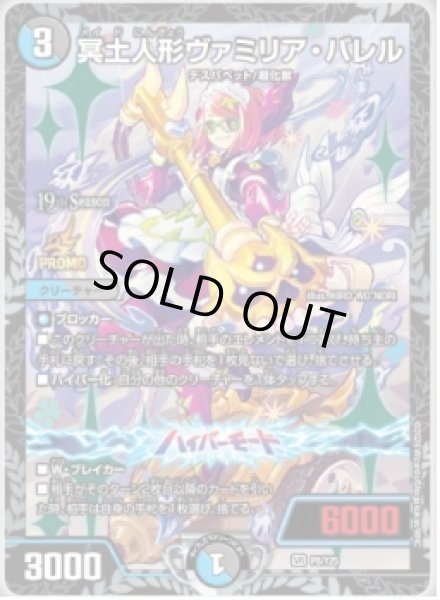 画像1: 冥土人形ヴァミリアバレル/【レインボー】《P8/Y25》 (1)