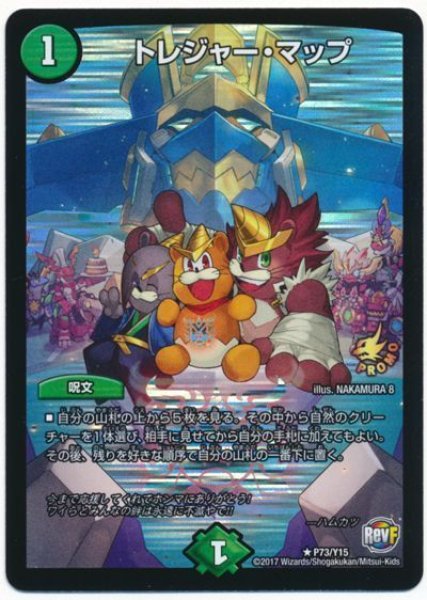 画像1: ［状態B］トレジャーマップ/【自然文明】《P73/Y15》 (1)