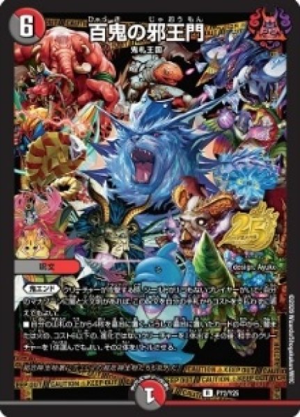 画像1: 百鬼の邪王門/【レインボー】《P72/Y25》 (1)