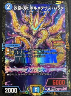 逆札篇 第1弾 逆転神VS切札竜 - メルカードデュエマ