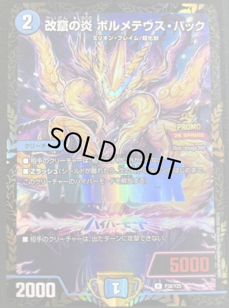 画像1: 改竄の炎ボルメテウスハック/【水文明】《P38/Y25》 (1)