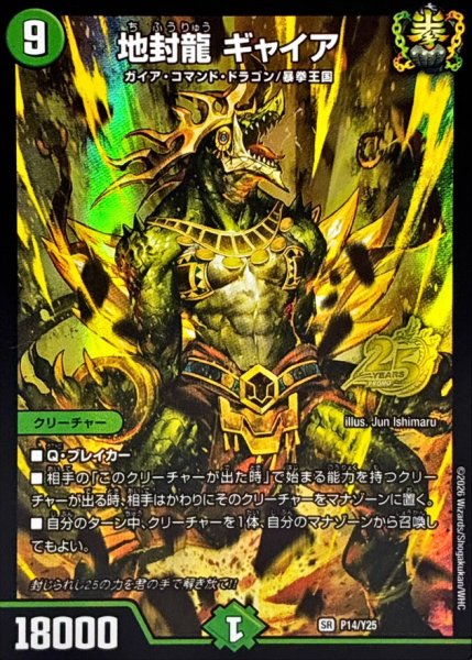 画像1: 地封龍ギャイア/【自然文明】《P14/Y25》 (1)