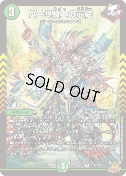 画像1: ［状態B］パーリ騎士の心絵/【自然文明】《P17/Y21》 (1)