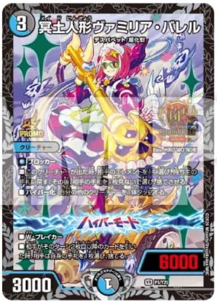 画像1: 冥土人形ヴァミリアバレル/【レインボー】《P5/Y25》 (1)