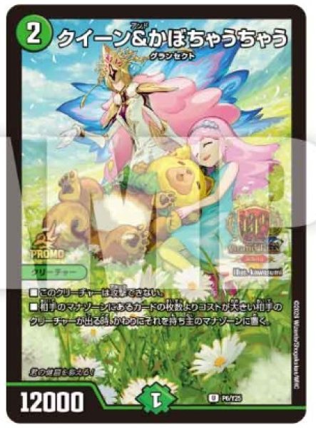 画像1: クイーン＆かぼちゃうちゃう/【自然文明】《P6/Y25》 (1)