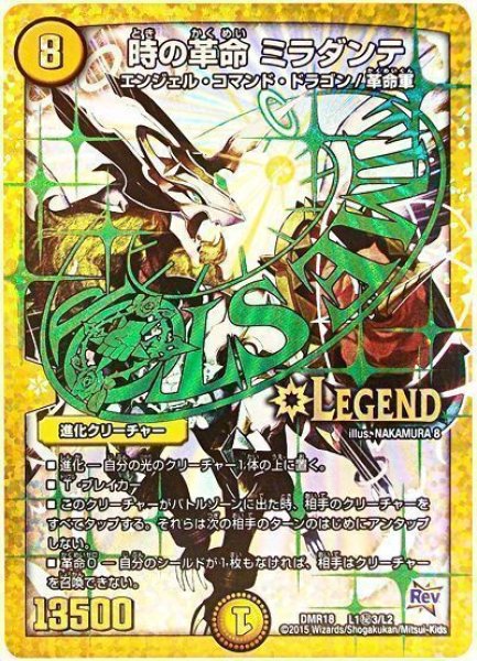 画像1: ［状態B］時の革命ミラダンテ/【光文明】《DMR18L1秘3/L2》 (1)