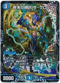 異端流しオニカマス/【水文明】《P39/Y17》 いたんながしおにかます