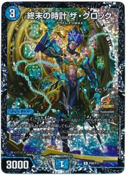 画像1: ［状態B］終末の時計ザクロック/【水文明】《P20/Y17》 (1)