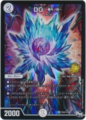 DG 裁キノ刻
