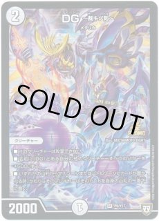 オヴシディアDG/【ゼロ文明】《P116/Y16》 おぶしでぃあジーエス 販売