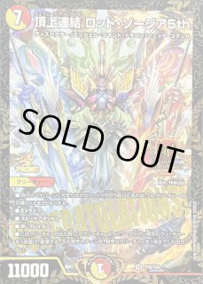 頂上連結ロッドゾージア5th/【レインボー】《26RP1 STD超秘4》(虹