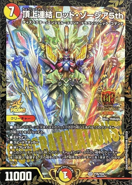 画像1: ［状態B］頂上連結ロッドゾージア5th/【レインボー】《P76/Y24》 (1)