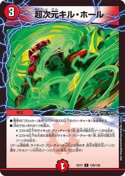 画像1: ［状態B］超次元キルホール/【火文明】《EX17/129/138》 (1)