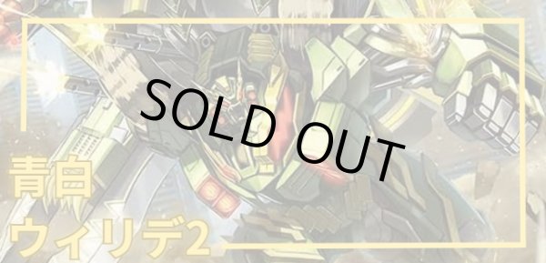 デッキ販売] 青白ウィリデ2 販売ページ｜デュエマ通販｜高価買取も実施