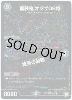 ヨビニオンフレイムバーン/【火文明】《DM24EX3 秘8/秘20》 ヨビニオン