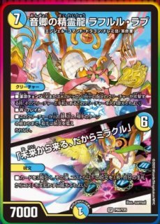 世界のYチャクラデルフィン/【光文明】《DM26RP1 秘3/秘24》 - メル