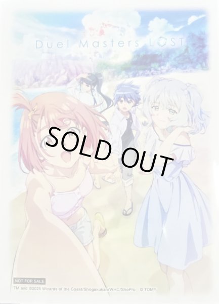 画像1: スリーブ『[SPカードスリーブ]デュエルマスターズLOSTSUMMERver.』 (1)