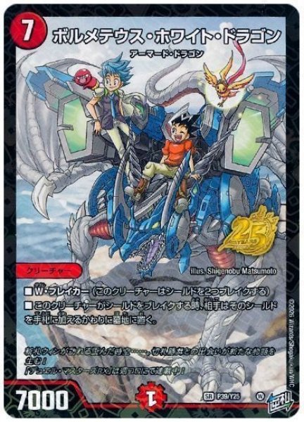 画像1: ボルメテウスホワイトドラゴン/【火文明】《P39/Y25》 (1)