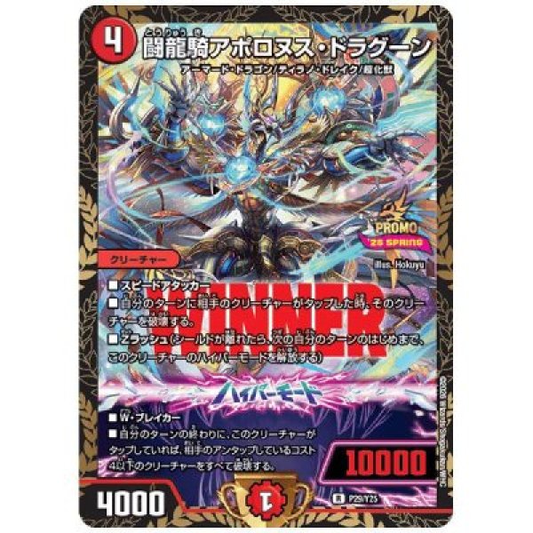 画像1: 闘龍騎アポロヌスドラグーン/【火文明】《P29/Y25》 (1)