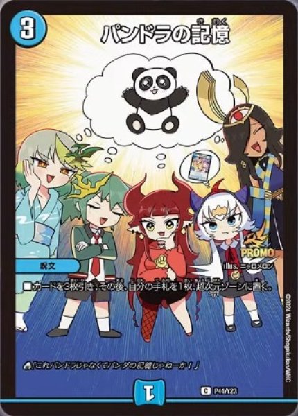 画像1: パンドラの記憶/【水文明】《P44/Y23》 (1)