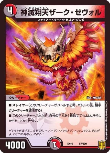 画像1: 神滅翔天ザークゼヴォル/【レインボー】《EX16 57/100》 (1)
