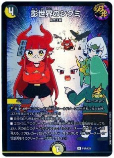 影世界のシクミ(虹)/【レインボー】《DMRP1622/95》 かげせかいの