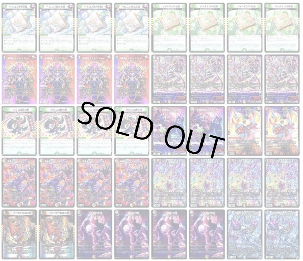 デッキ販売] デアリデモニオ 販売ページ｜デュエマ通販｜高価買取も