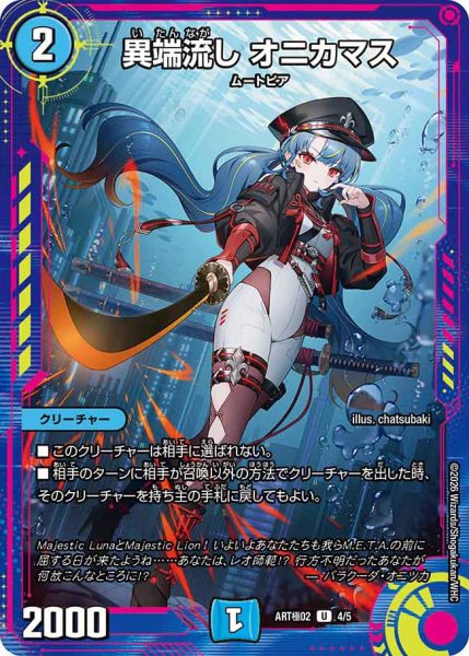 画像1: （未開封）異端流しオニカマス/【水文明】《ART 4/5》 (1)