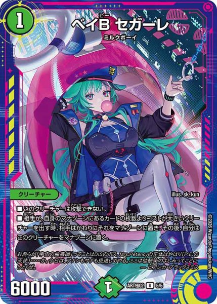 画像1: （未開封）ベイBセガーレ/【自然文明】《ART 5/5》 (1)