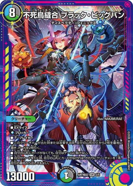 画像1: （未開封）不死鳥縫合ブラックビッグバン/【レインボー】《ART 3/5》 (1)