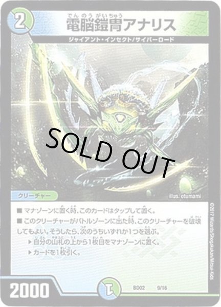 画像1: 電脳鎧冑アナリス/【レインボー】《DMBD02 9/16》 (1)