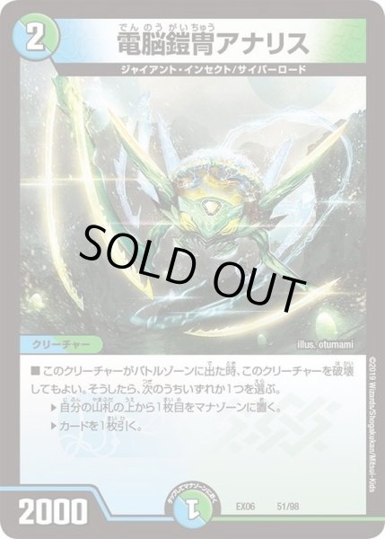 画像1: 電脳鎧冑アナリス/【レインボー】《DMEX06 51/98》 (1)