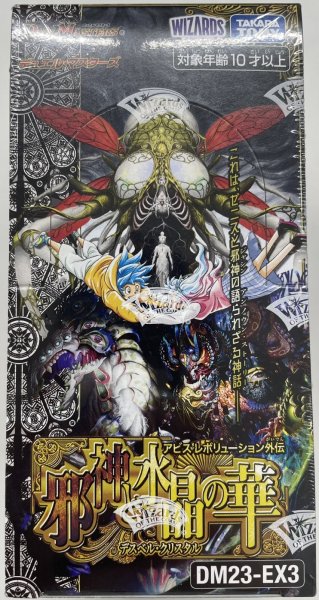画像1: DM23-EX3アビス・レボリューション外伝 「邪神と水晶の華」未開封BOX (1)