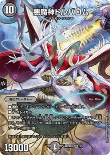悪魔神バロムエンペラー/【闇文明】《DM26S1/S5/Y6SE》 あくましんばろ