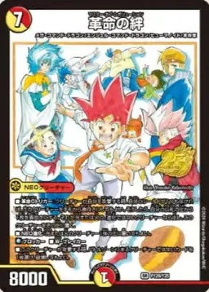画像1: 革命の絆/【レインボー】《P129/Y25》 (1)
