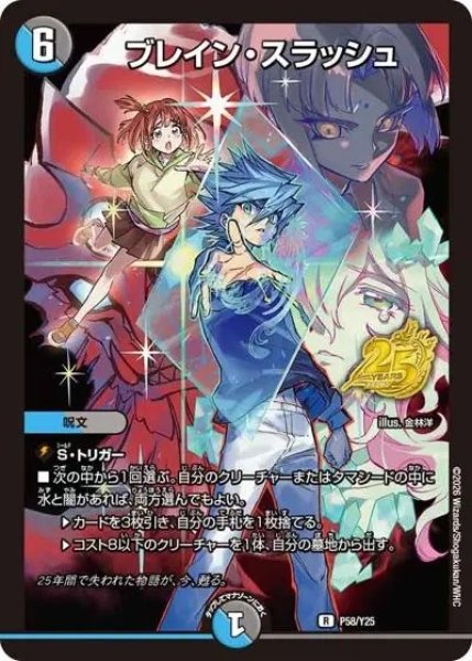 画像1: ブレインスラッシュ/【レインボー】《P58/Y25》 (1)