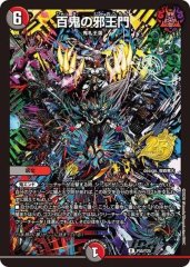 百鬼の邪王門