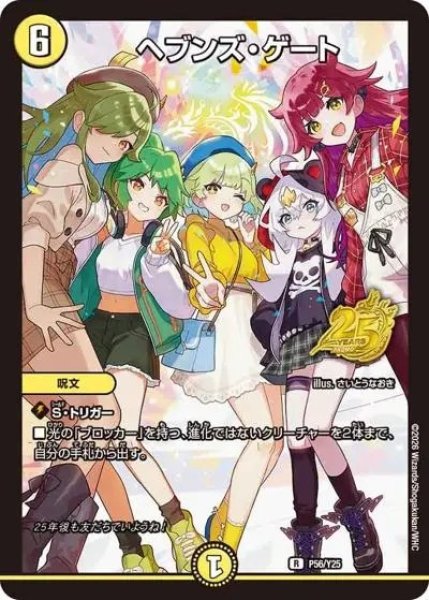 画像1: ヘブンズゲート/【光文明】《P56/Y25》 (1)