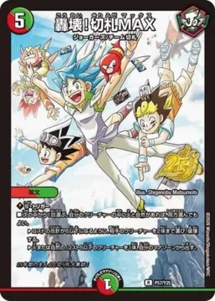 画像1: 轟壊!切札MAX/【レインボー】《P57/Y25》 (1)