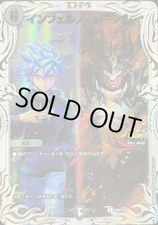 状態B］インフェルノポータル/【闇文明】《P89/Y23》 いんふぇるのぽー