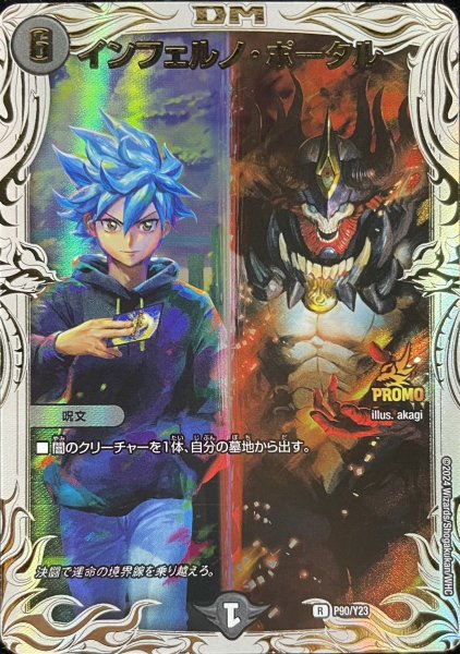 画像1: ［状態B］インフェルノポータル/【闇文明】《P90/Y23》 (1)