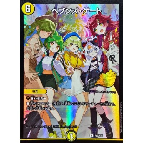 画像1: ［状態B］ヘブンズゲート/【光文明】《P60/Y25》（ホイル版） (1)