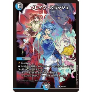 状態B］ブレインスラッシュ(神月ルナ)/【レインボー】《26EX2 PR7/PR10
